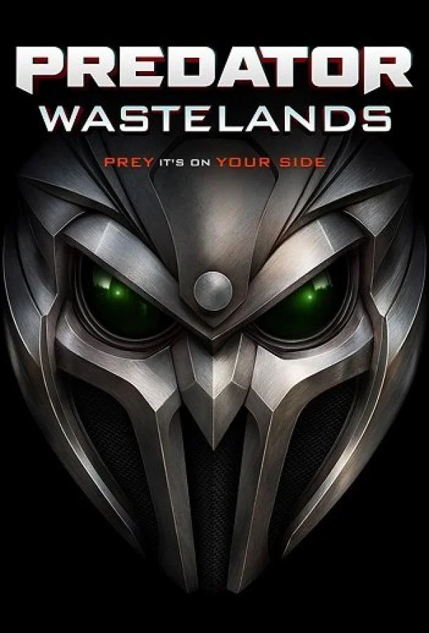 Хищник: Пустоши